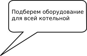 Подберем оборудование